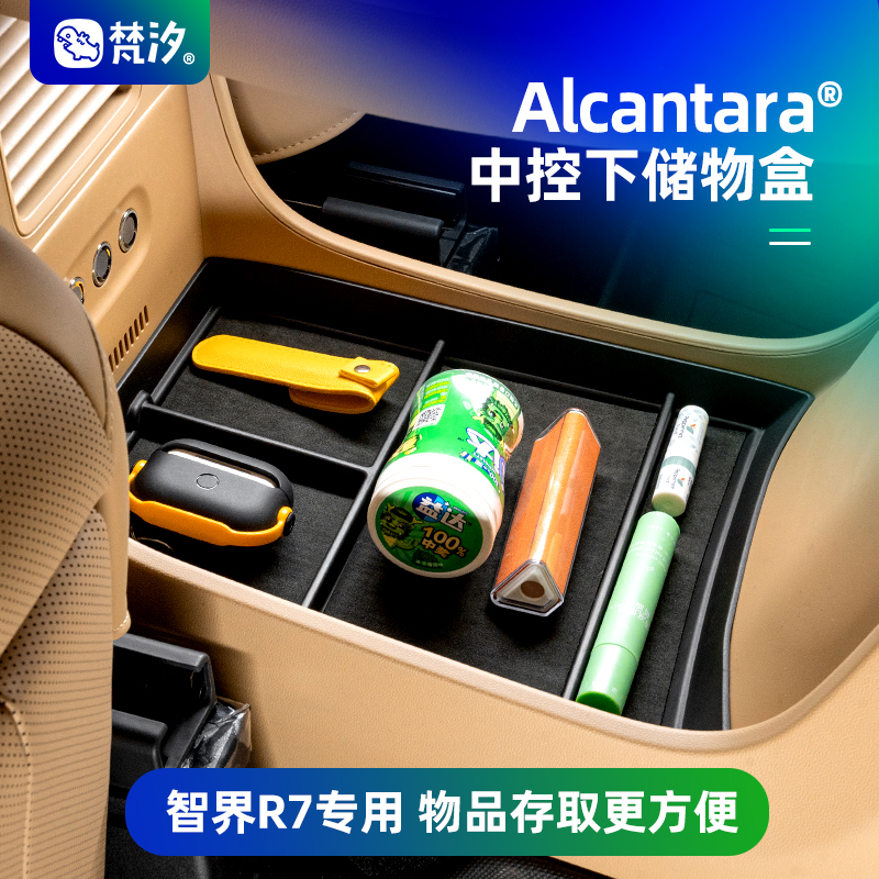 梵汐适用于智界R7配件用品中控下储物盒收纳汽车改装件专用内饰