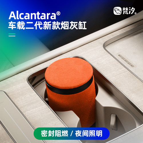 梵汐适用于es8用品中控烟灰缸