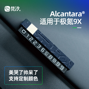 饰配件改装 牌挪车牌装 件内饰用品 停车号码 梵汐适用于极氪9X改装