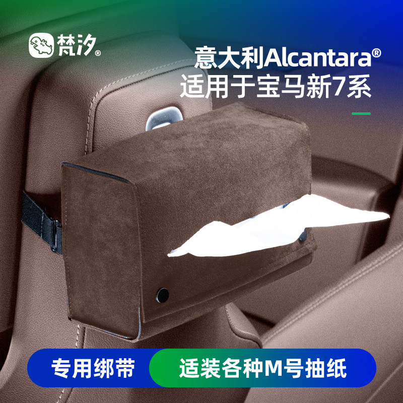 梵汐适用于新7系纸巾盒