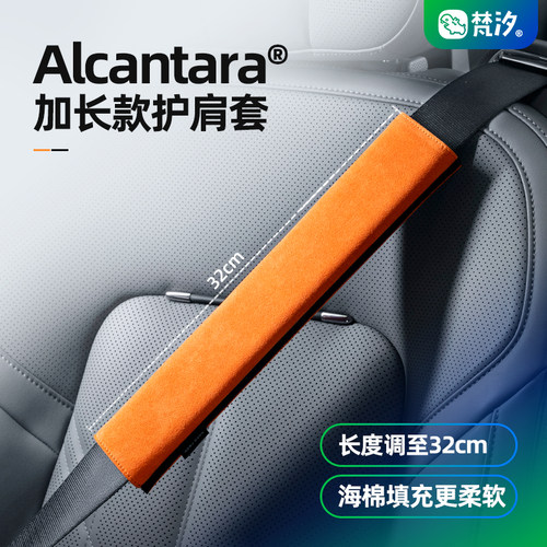 梵汐Alcantara车载安全带护肩套
