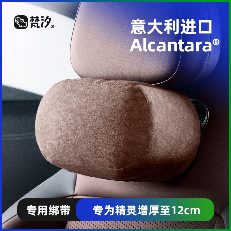 梵汐适用于smart精灵3号专用头枕