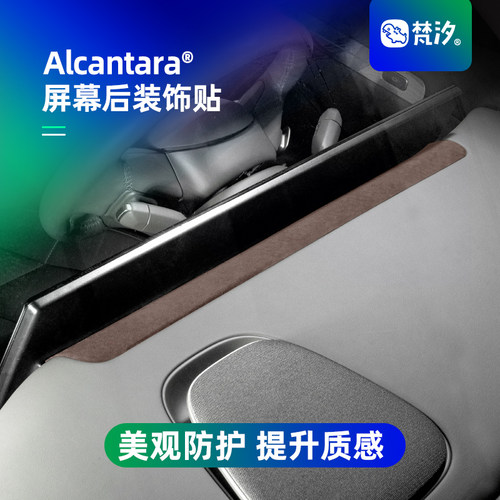 梵汐适用于新26款ls6屏幕后饰贴