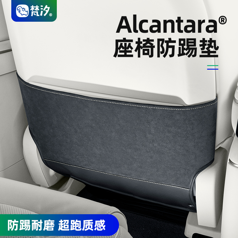 梵汐适用于es8主驾后座椅防踢垫