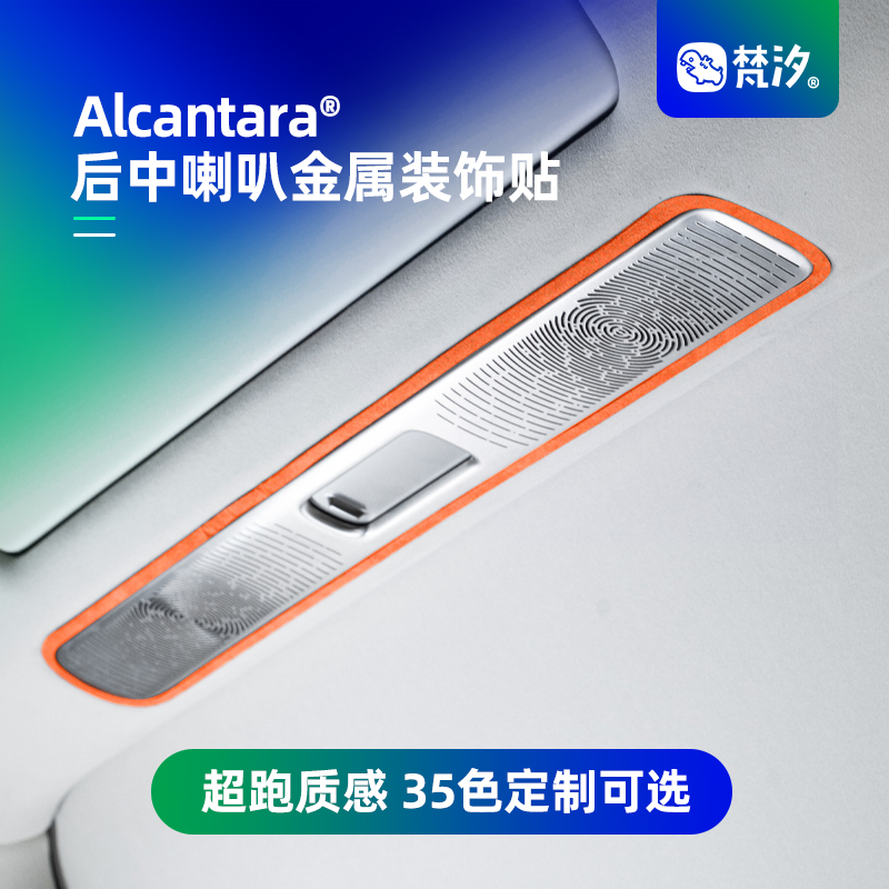 梵汐适用于26款蔚来es8用品后中喇叭金属装饰贴配件车内三代改装