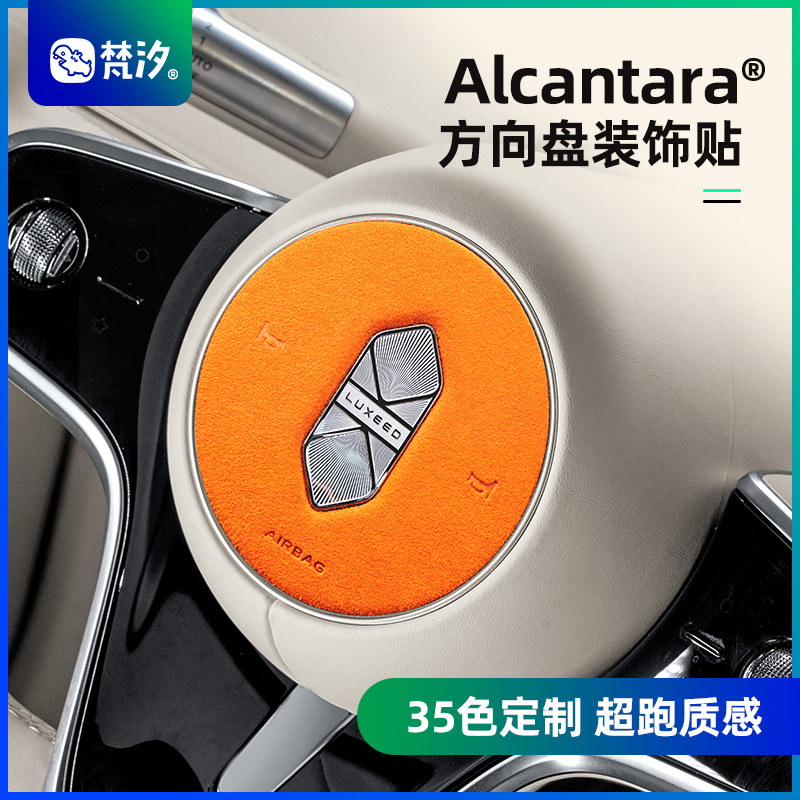 梵汐适用于R7S7方向盘装饰贴