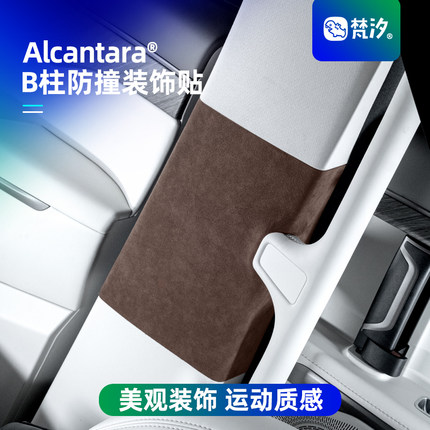 梵汐适用于高山8必买配件B柱防撞装饰贴高山7/9汽车用品防刮改装