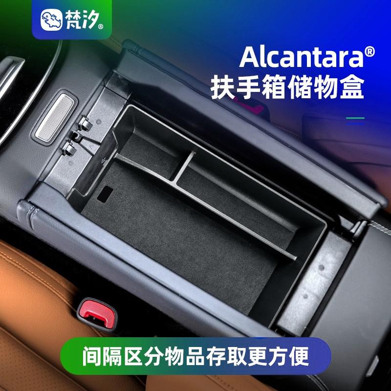 梵汐适用于奔驰E扶手箱储物盒