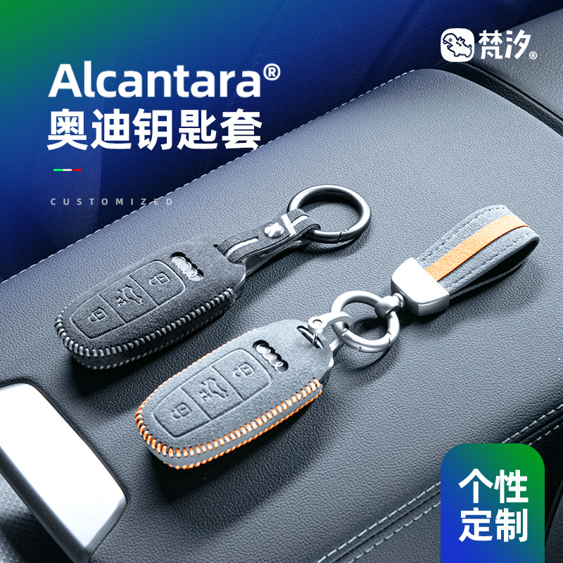 梵汐Alcantara奥迪高端钥匙套