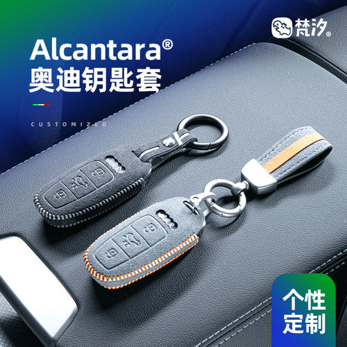梵汐适用于奥迪车型专用钥匙套