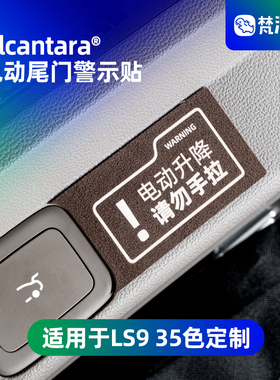 梵汐适用于新款26款智己ls6配件L6用品电动尾门警示贴车载好物