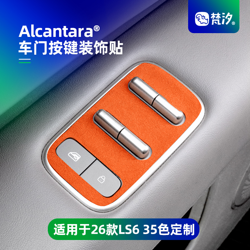 梵汐适用于新款s6车门按键装饰贴