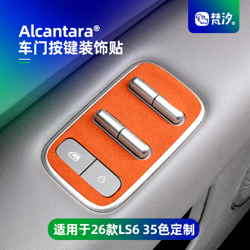 梵汐适用于新款s6车门按键装饰贴