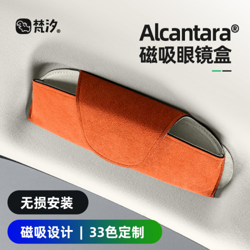 梵汐适用于es8磁吸眼镜盒