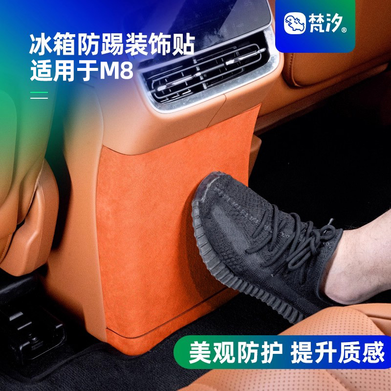 梵汐适用于M8冰箱防踢装饰贴