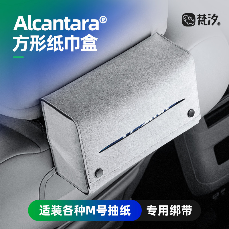 梵汐适用于钛7车用品纸巾盒