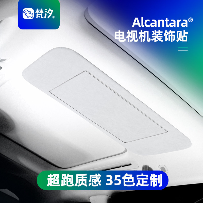 梵汐适用于智己ls9配件电视机装饰贴汽车用品新款LS8大全改装件