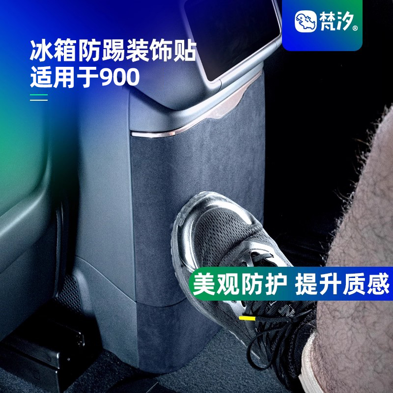 梵汐适用于领克冰箱防踢装饰贴