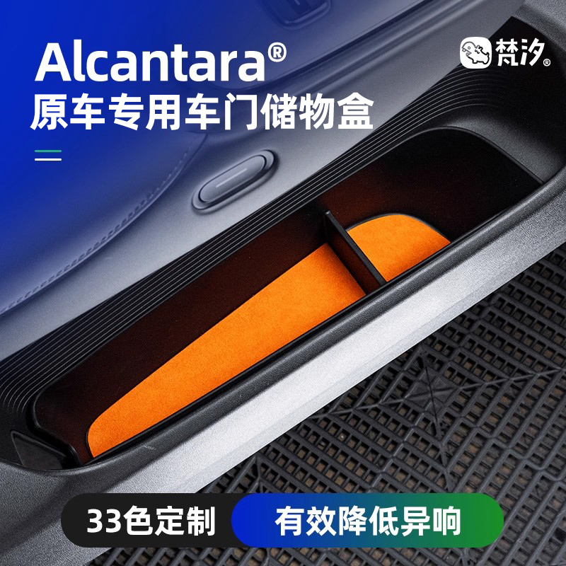 梵汐适用于小鹏G7车门储物盒