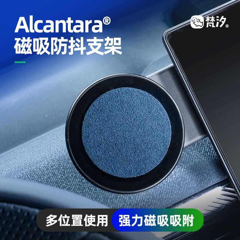 梵汐Alcantara防抖磁吸手机支架