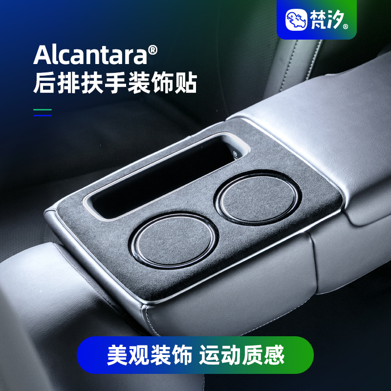 梵汐适用于智己后排扶手装饰贴