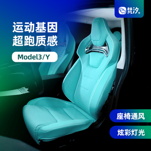 梵汐适用特斯拉座椅套改装 model丫配件model3汽车y内饰装 饰用品