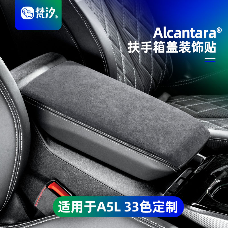 梵汐适用于A5L扶手箱盖装饰贴