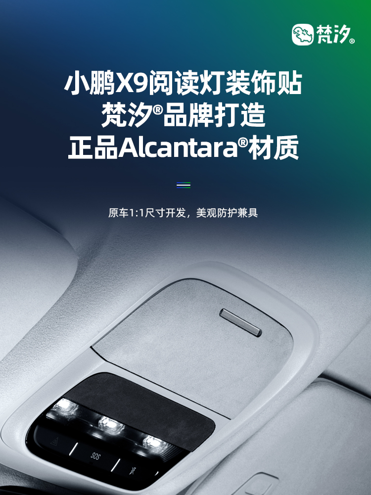 梵汐适用小鹏X9改装阅读灯装饰贴配件车内装饰眼镜盒汽车用品