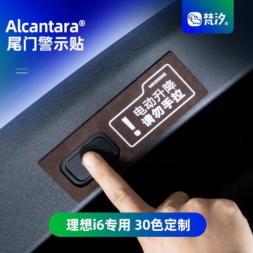 适用于理想i6、L6电动尾门警