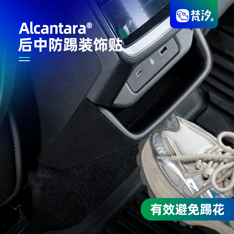 梵汐星越L后中防踢装饰贴大全