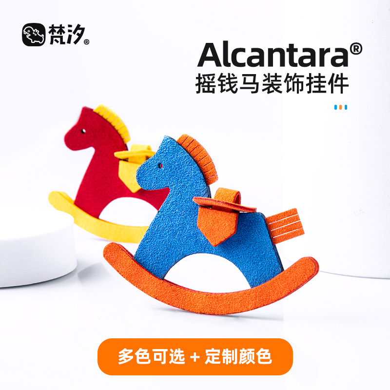 梵汐Alcantara®小马装饰挂件