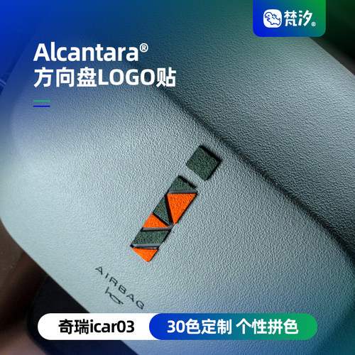梵汐方向盘logo装饰贴Alcantara