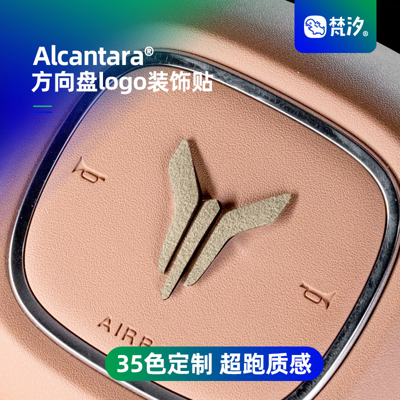梵汐适用于泰山方向盘logo装饰贴
