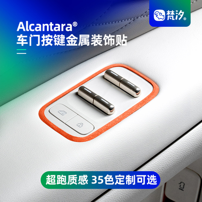 梵汐适用于ls9车门按键金属贴