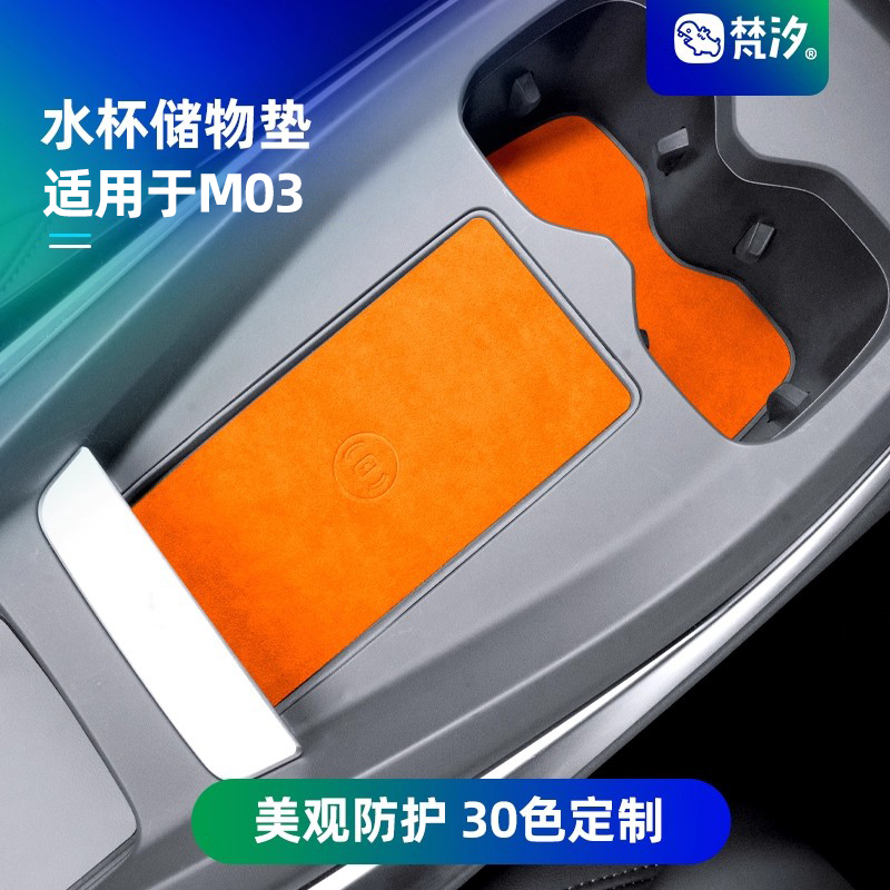 梵汐适用于小鹏m03水杯垫储物垫