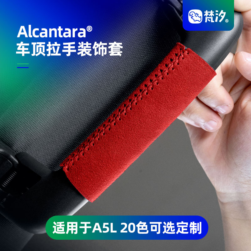 梵汐适用于上汽一汽奥迪A5L车顶拉手装饰套车内用品大全改装配件