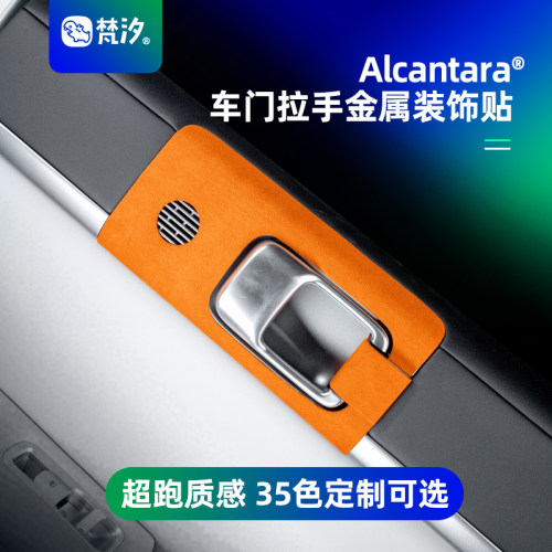 梵汐适用于钛7车门拉手金属贴