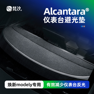 梵汐适用于特斯拉焕新modely配件仪表台避光垫防护改装 饰 车内装
