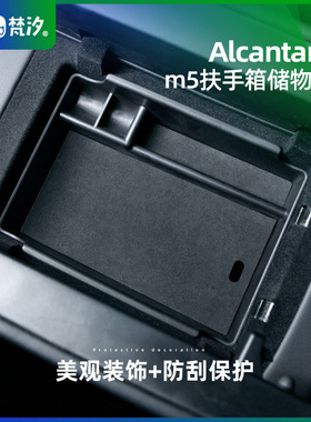 梵汐适用问界m5配件m5ev扶手箱储物盒收纳改装件汽车用品专用