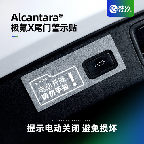 梵汐适用于x尾门警示贴