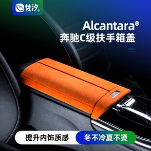 配件 饰用品C200l汽车改装 梵汐适用于奔驰c260l扶手箱装 饰盖车内装