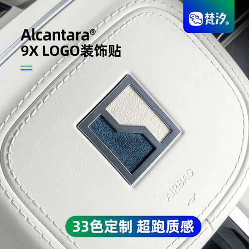梵汐适用于极氪9X方向logo装饰贴