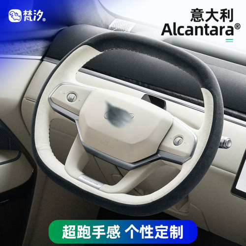 梵汐适用于乐道L90手缝方向盘套