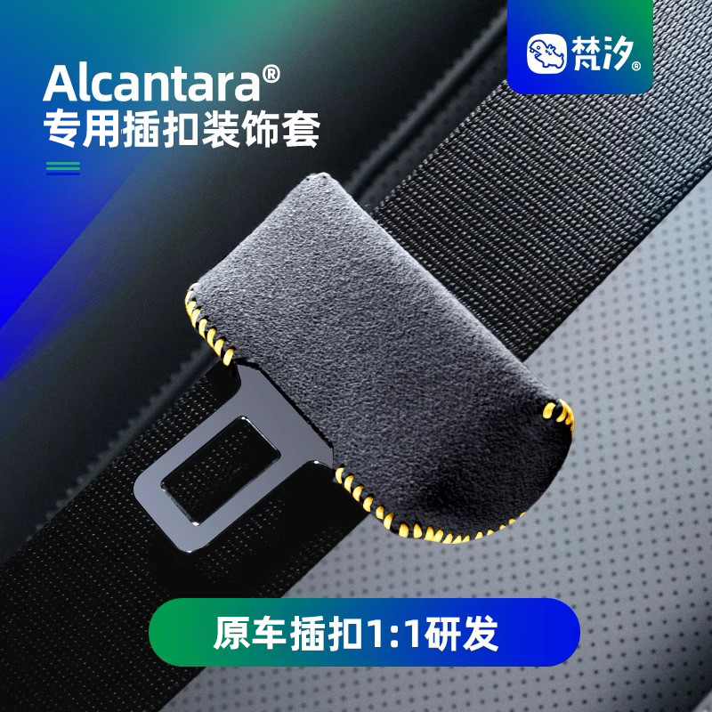 梵汐适用于领克安全带保护套