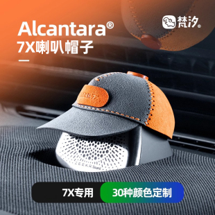 梵汐适用于极氪7X配件仪表台喇叭帽子汽车用品好物装 饰内饰改装