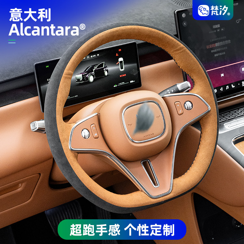 梵汐适用于岚图泰山改装手缝方向盘套知音追光L配件FREE+车内用品