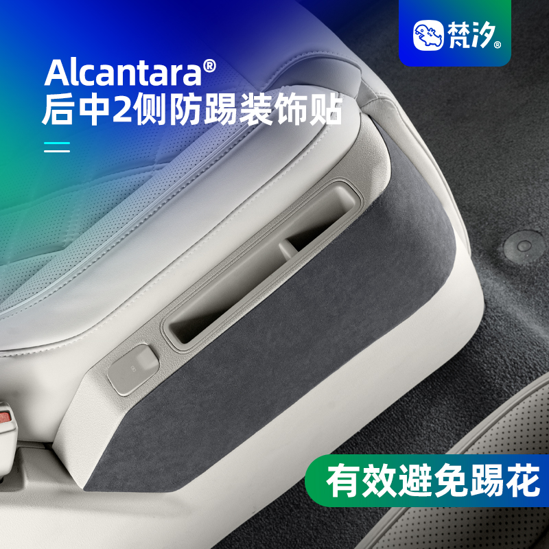 梵汐适用于es8后中2侧防踢装饰贴