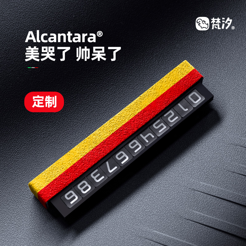 梵汐适用于奔驰停车号码牌