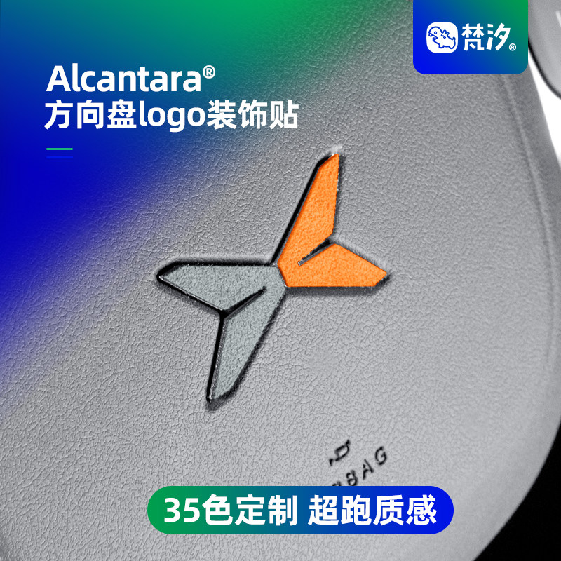 梵汐适用于L03方向盘logo装饰贴图片