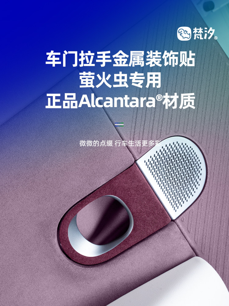 凡喜适用于蔚来萤火虫配件，门把手金属装饰贴纸，萤火虫汽车内饰